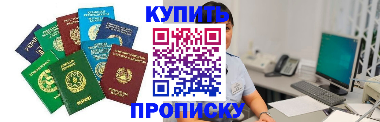 прописка в Коломне